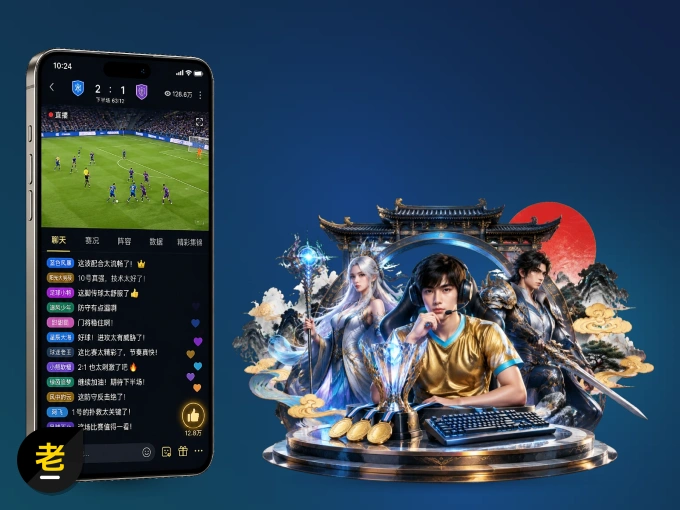 下载老哥网 APP，随时关注赛况